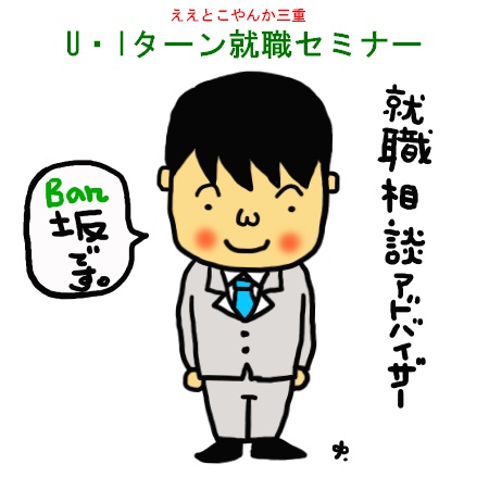 ええとこやんか三重　Ｕ・Ｉターン就職セミナー | 移住関連イベント情報