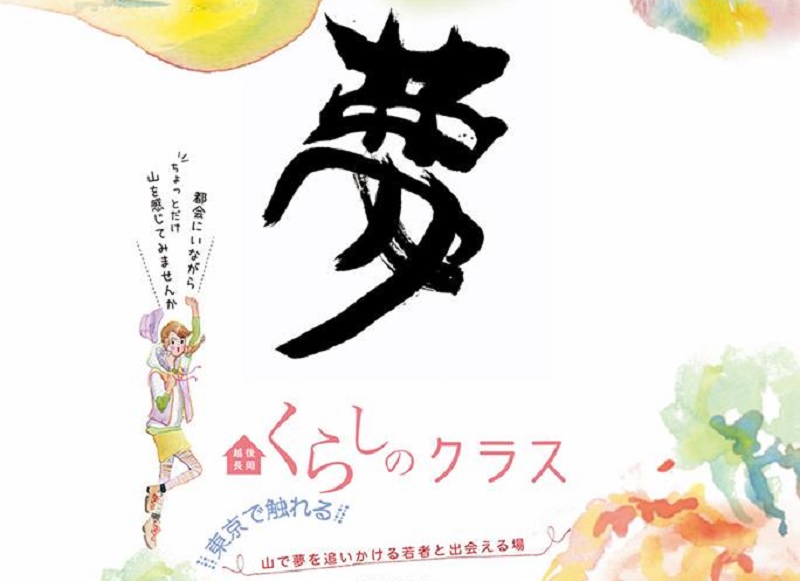 越後長岡 くらしのクラス | 移住関連イベント情報