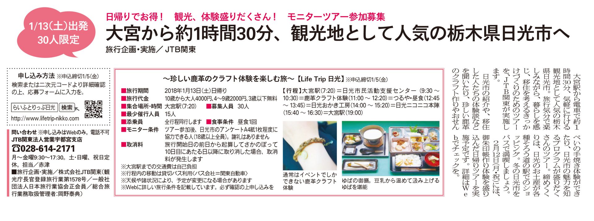 日光市・移住体験ツアー「らいふとりっぷ日光」開催！ | 移住関連イベント情報