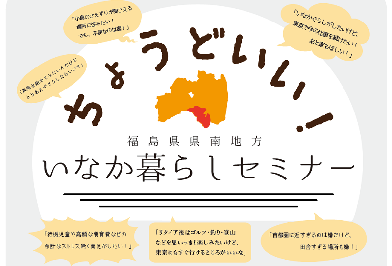 県南地方「ちょうどいい！」いなか暮らしセミナー | 移住関連イベント情報