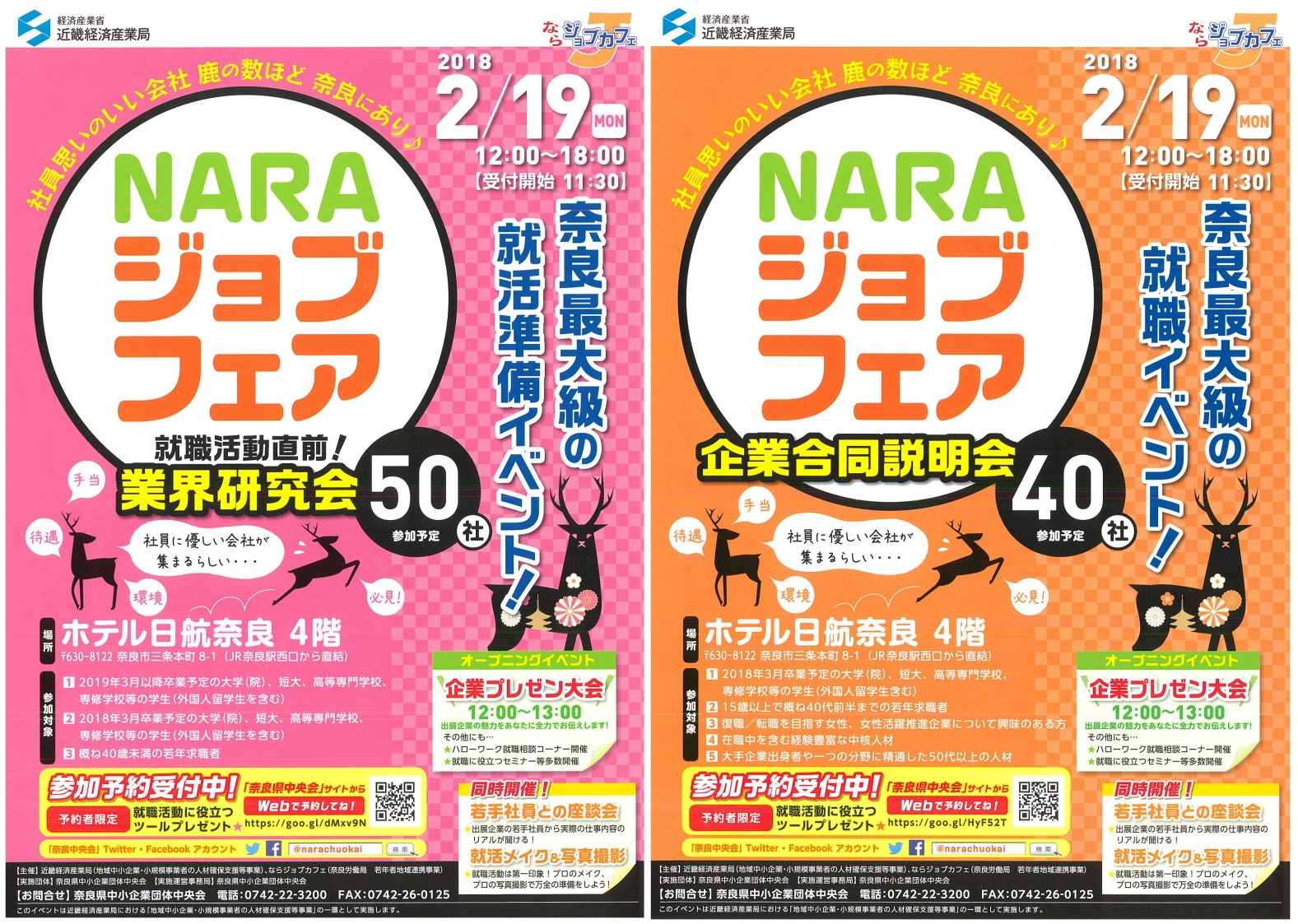 ＮＡＲＡジョブフェアのご案内 | 移住関連イベント情報