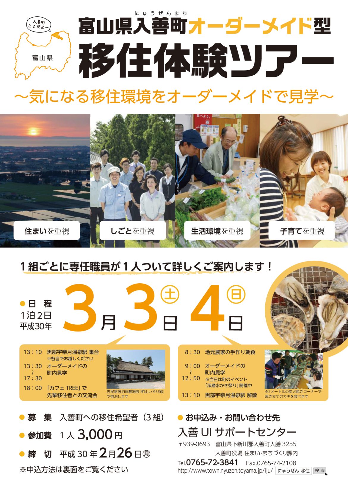 入善町オーダーメイド型移住体験ツアー ｜移住関連イベント情報｜furusato