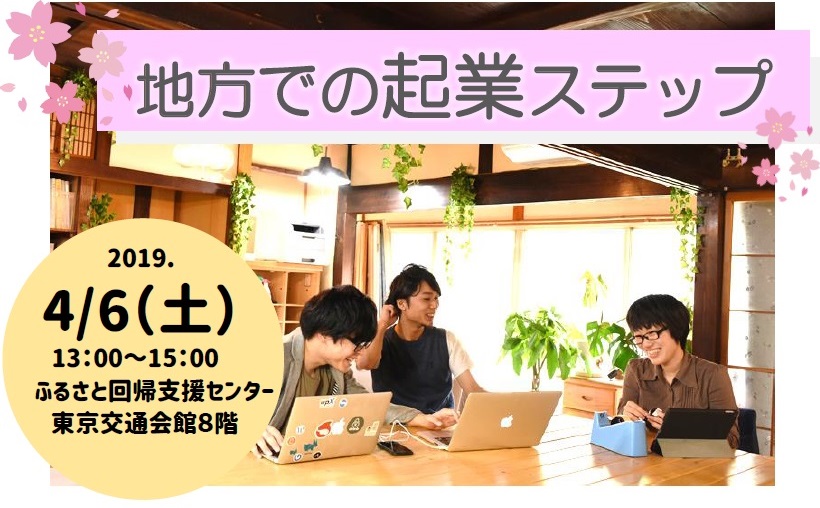 地方での起業ステップ 全国トップクラスの起業支援 わかやまで起業！ | 移住関連イベント情報