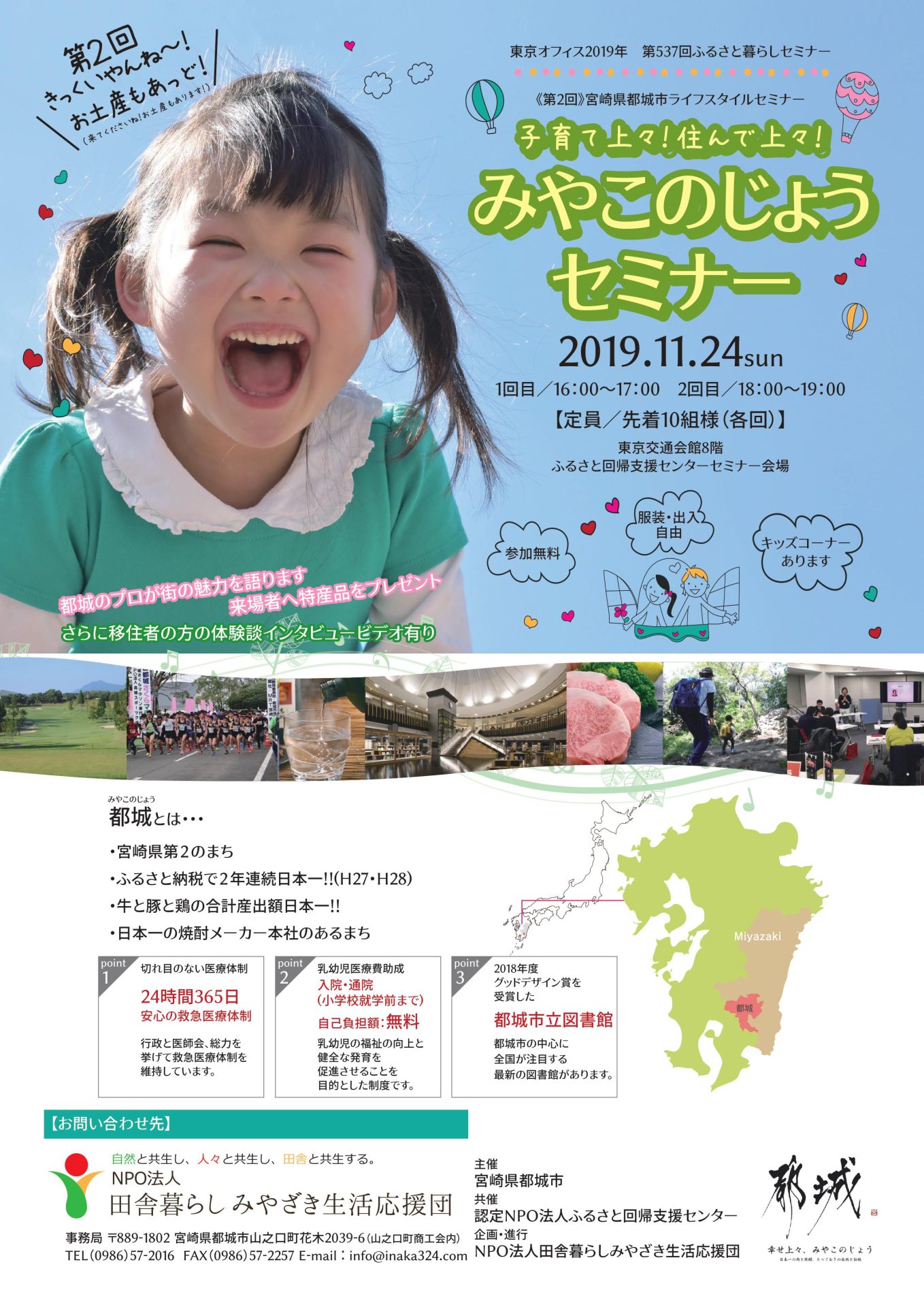 子育て上々！住んで上々！みやこのじょうセミナー | 移住関連イベント情報