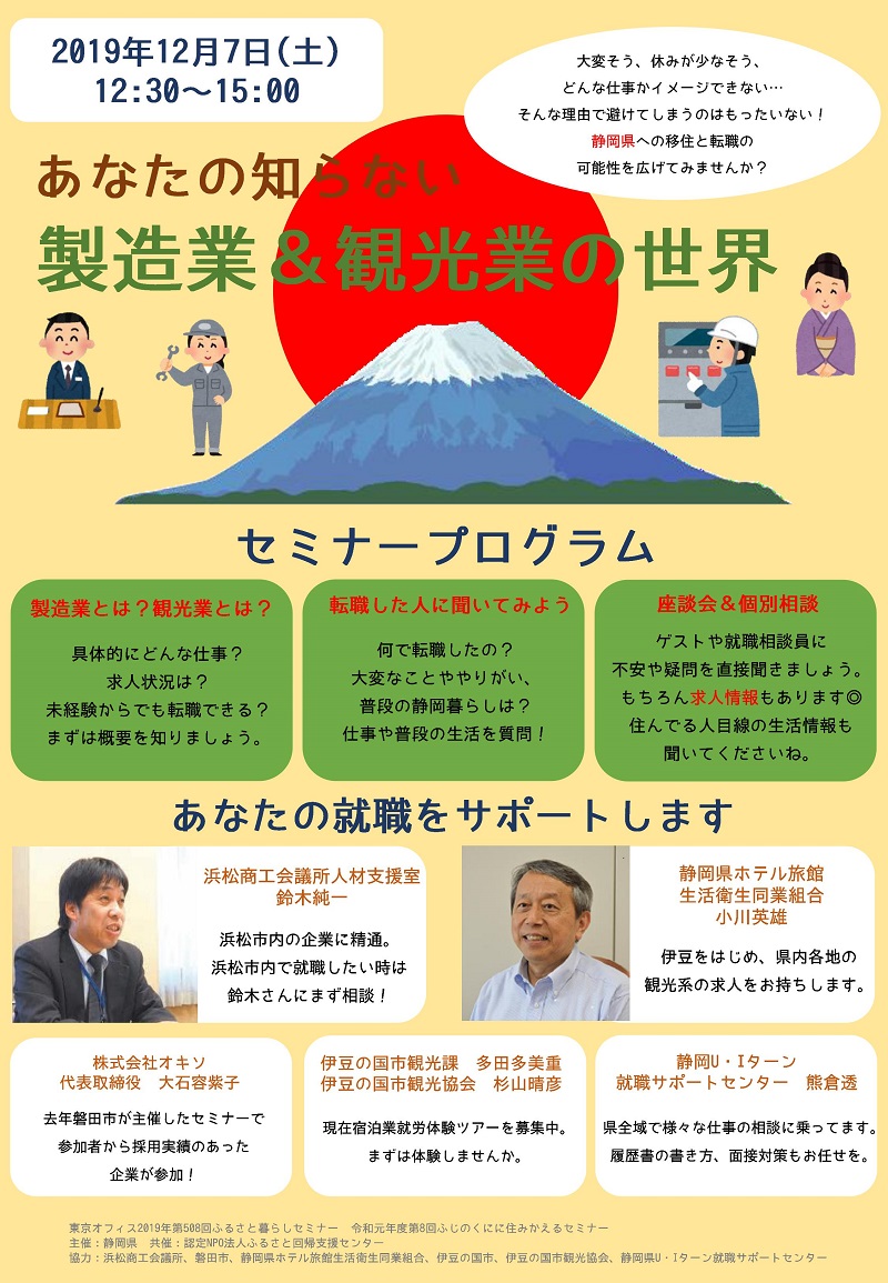 あなたの知らない製造業＆観光業の世界 | 移住関連イベント情報