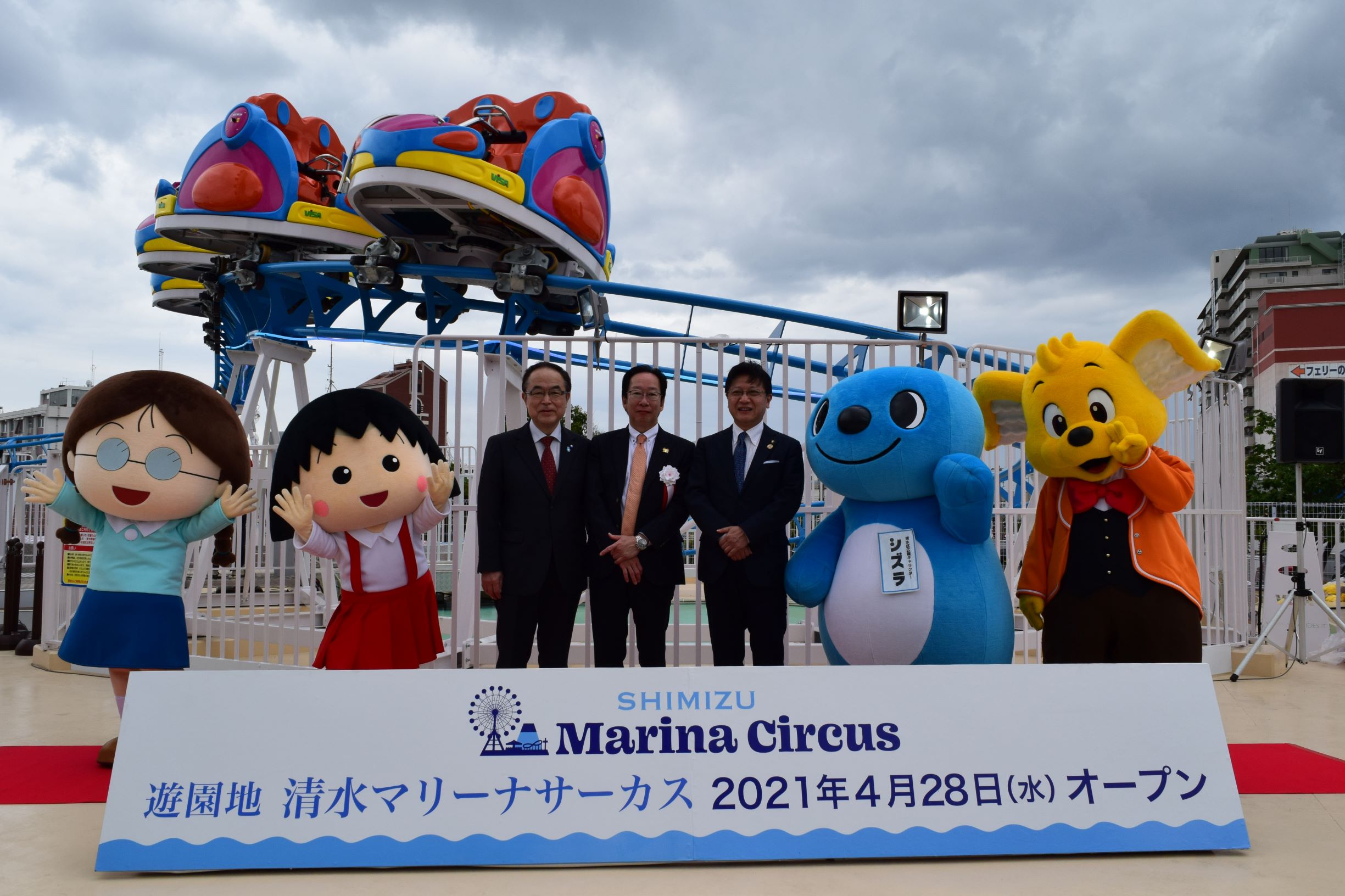 ミニ遊園地 清水マリーナサーカス Open 地域のトピックス Furusato