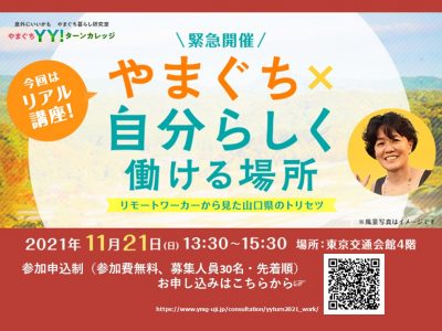 「YY!ターンカレッジ やまぐち×自分らしく働ける場所」の街を訪ねる（第4回：柳井市） | 地域のトピックス