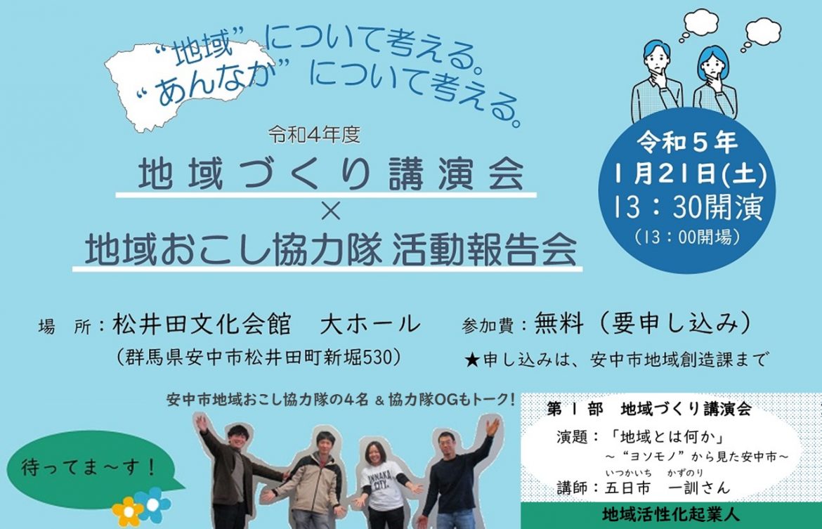 【県外からローカルと関わる！聴講者募集】地域づくり講演会・地域おこし協力隊活動報告会 ｜地域のトピックス｜FURUSATO