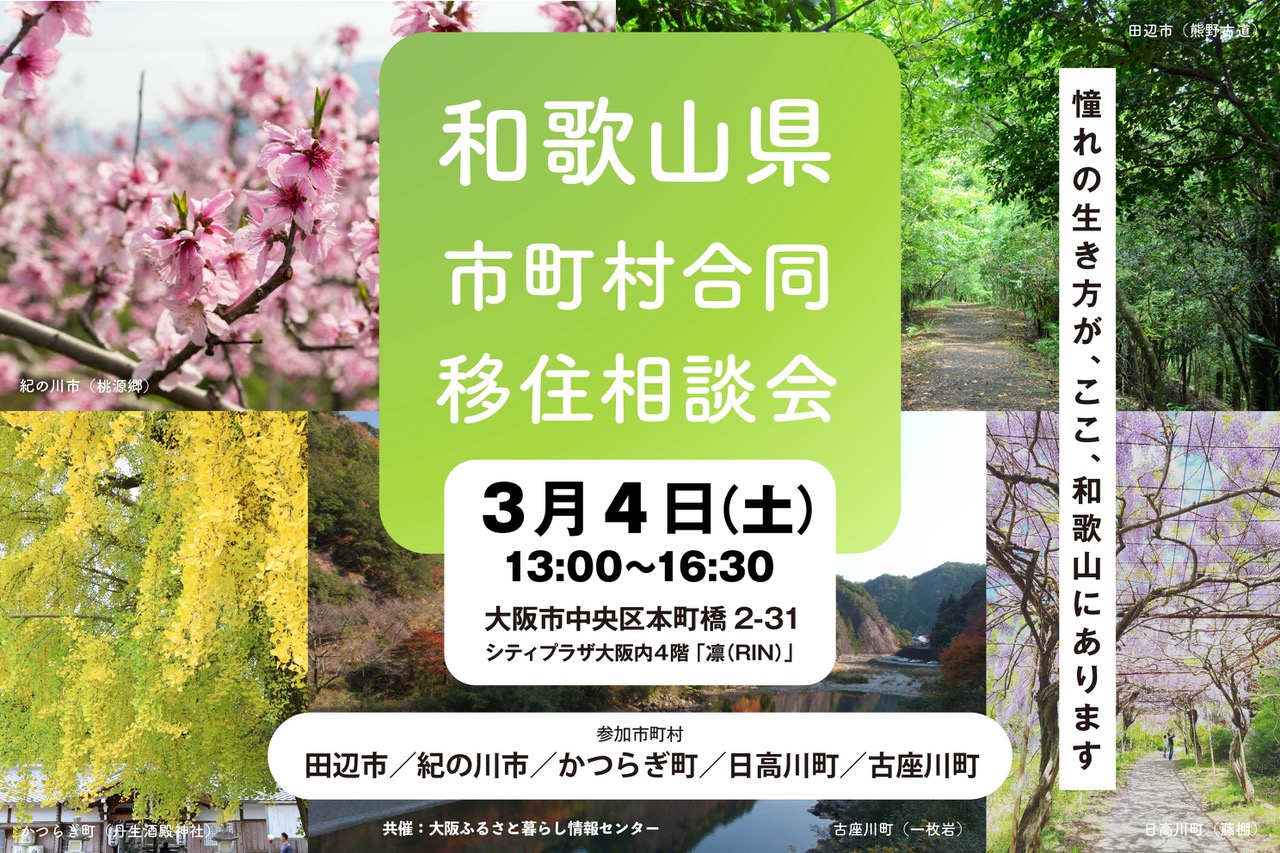 市町村合同移住相談会 | 移住関連イベント情報