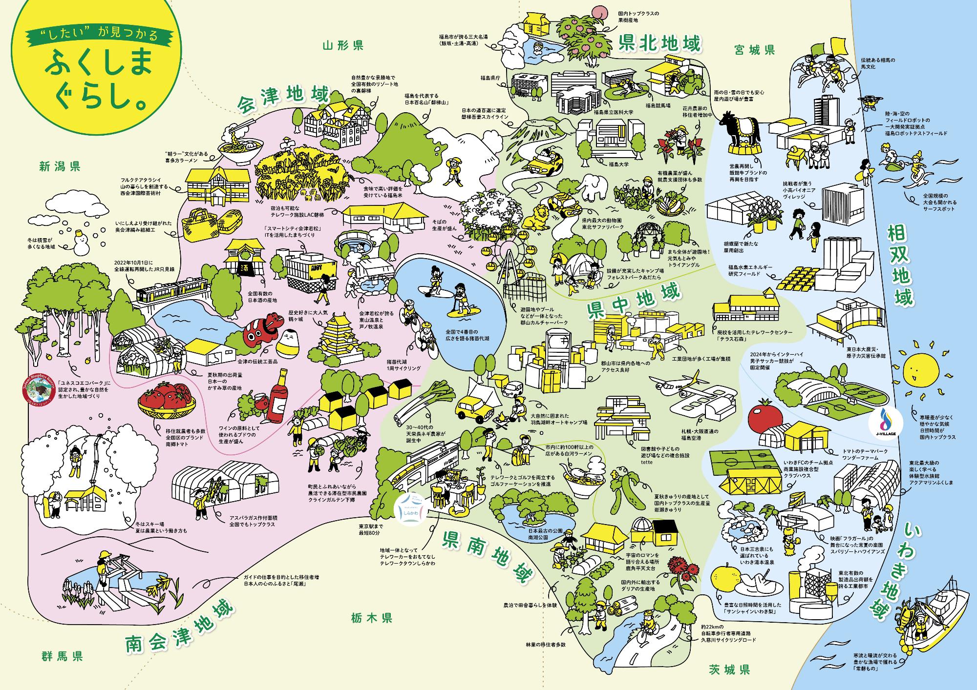 2月26日(日) いいね! 地方の暮らしフェア福島県出展 オンラインでご相談承ります!! ｜地域のトピックス｜FURUSATO