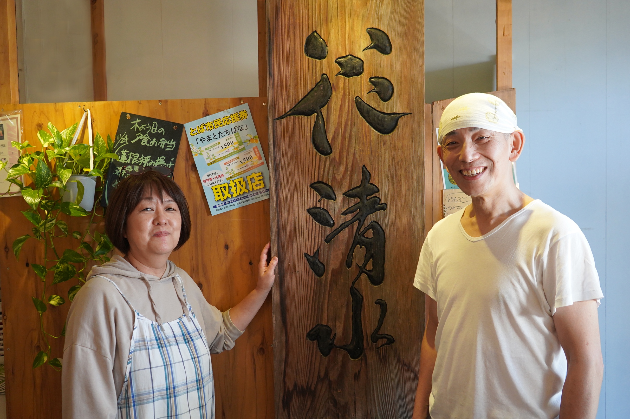 日本屈指の観光地「伊勢志摩」内にある鳥羽市で、地元に愛されるお店を
