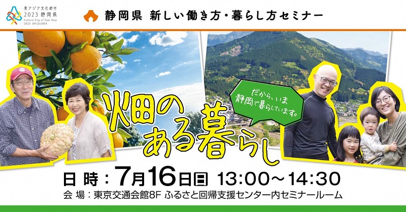 “畑のある暮らし”セミナー | 移住関連イベント情報