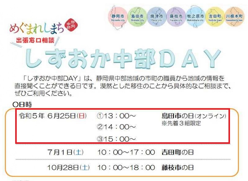 しずおか中部DAY開催！ | 移住関連イベント情報