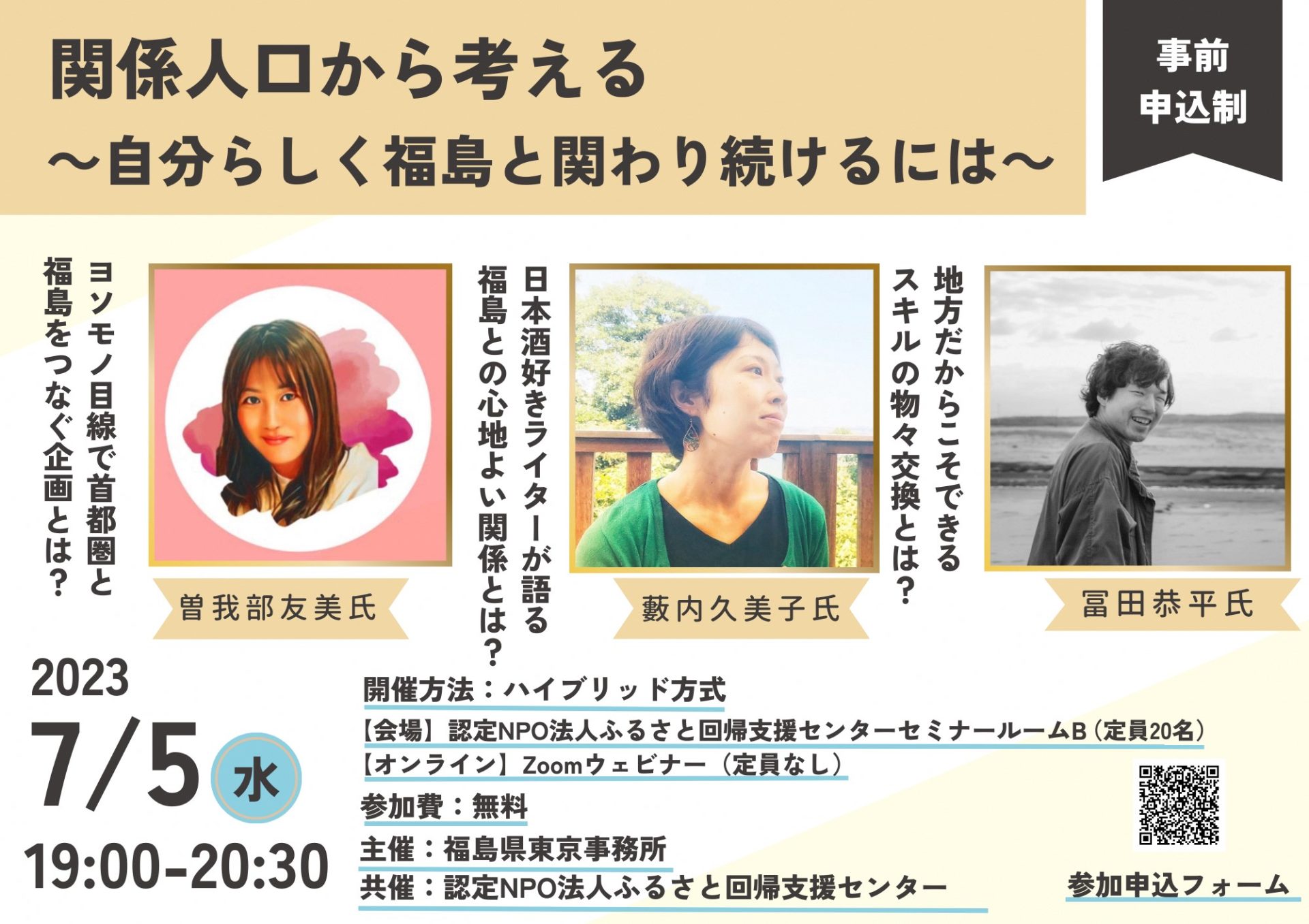 関係人口から考える ～自分らしく福島と関わり続けるには～ | 移住関連イベント情報