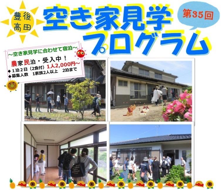 【豊後高田市】7月23日(日) 空き家見学プログラム開催！ | 移住関連イベント情報