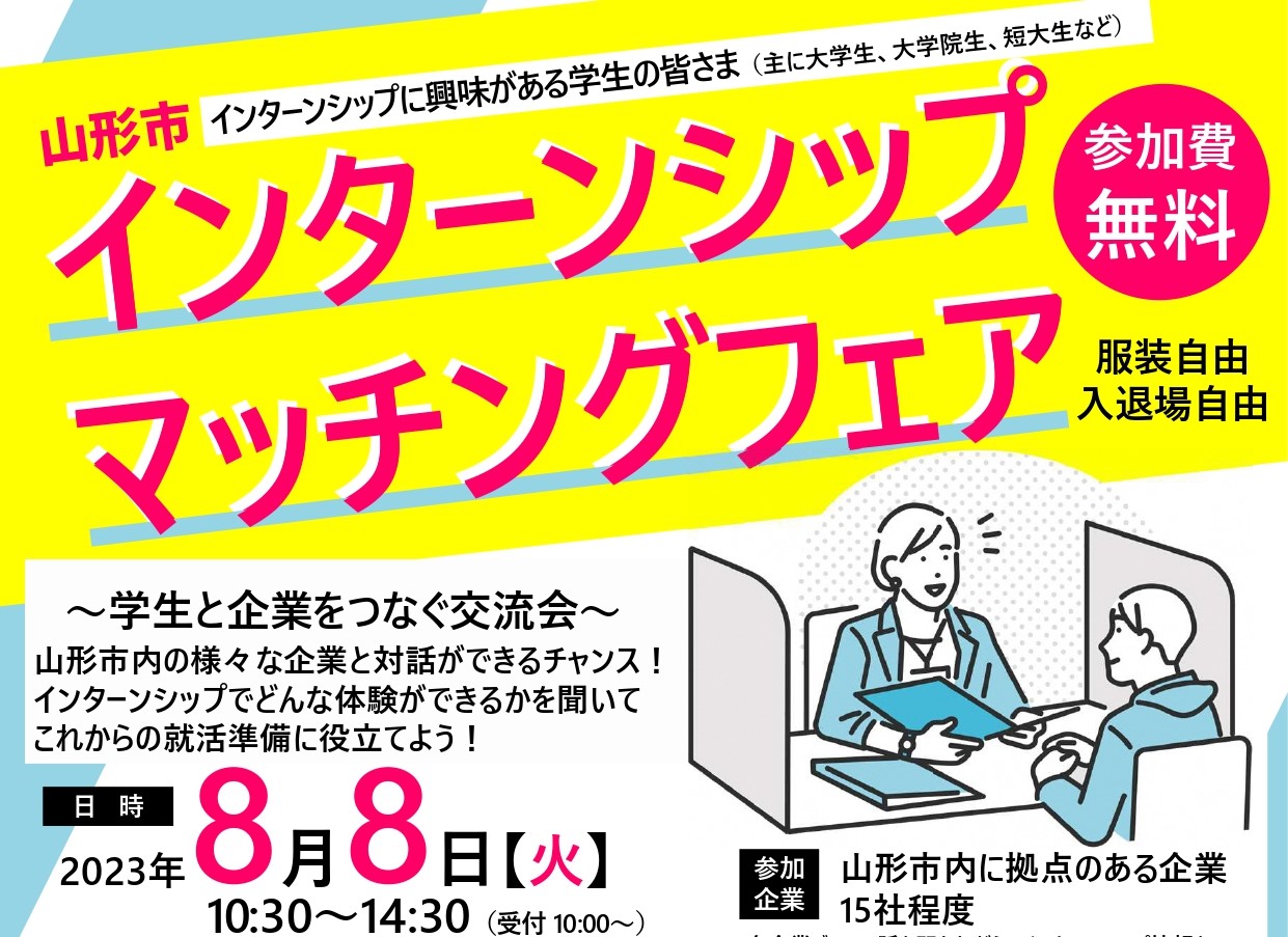 インターンシップマッチングフェア | 移住関連イベント情報