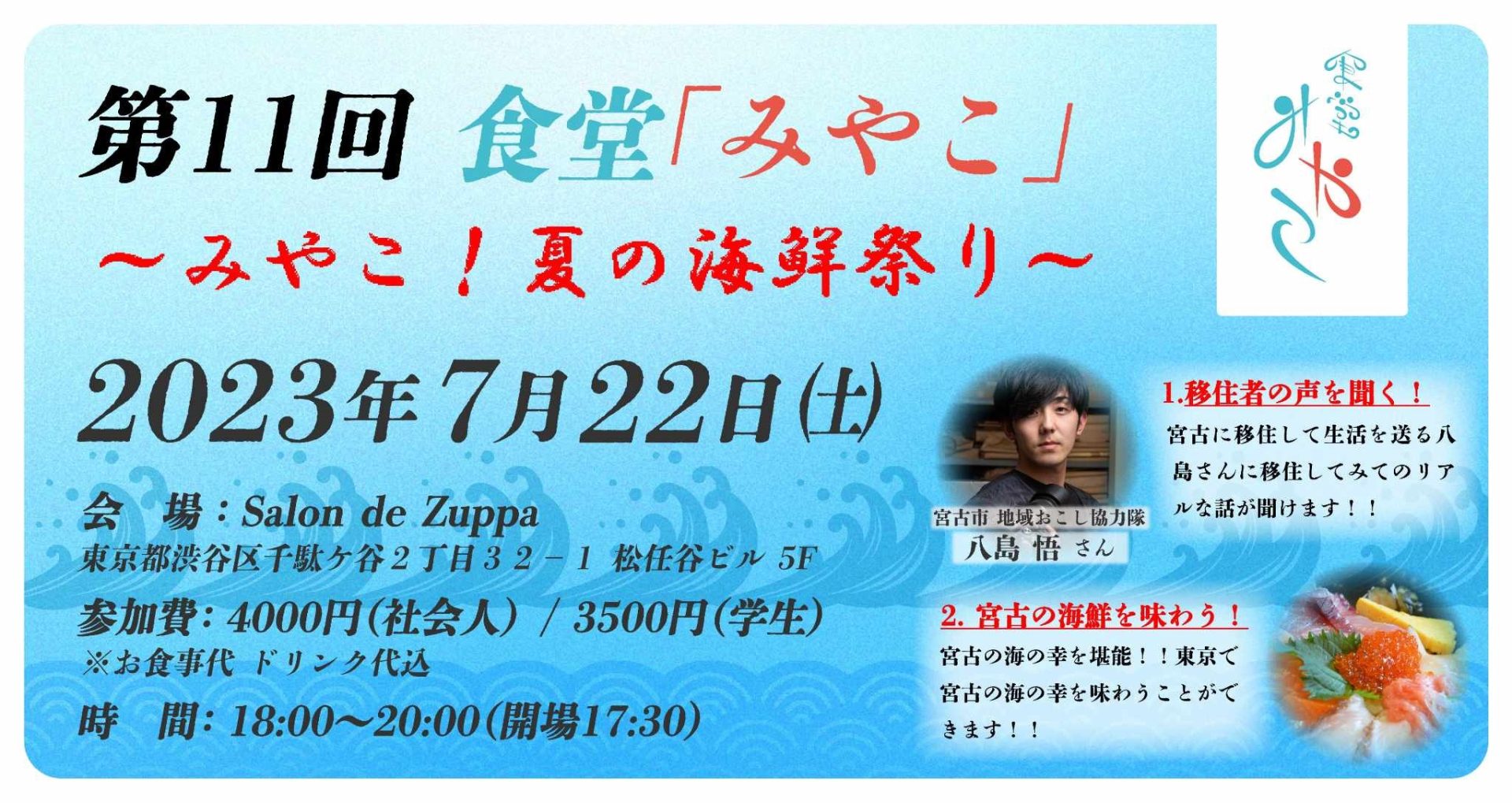 食堂「みやこ」×宮古市移住交流会　開催決定！ | 移住関連イベント情報