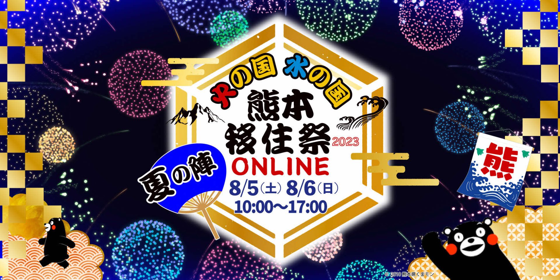 熊本ONLINE移住祭 ～夏の陣～ 開催 | 移住関連イベント情報