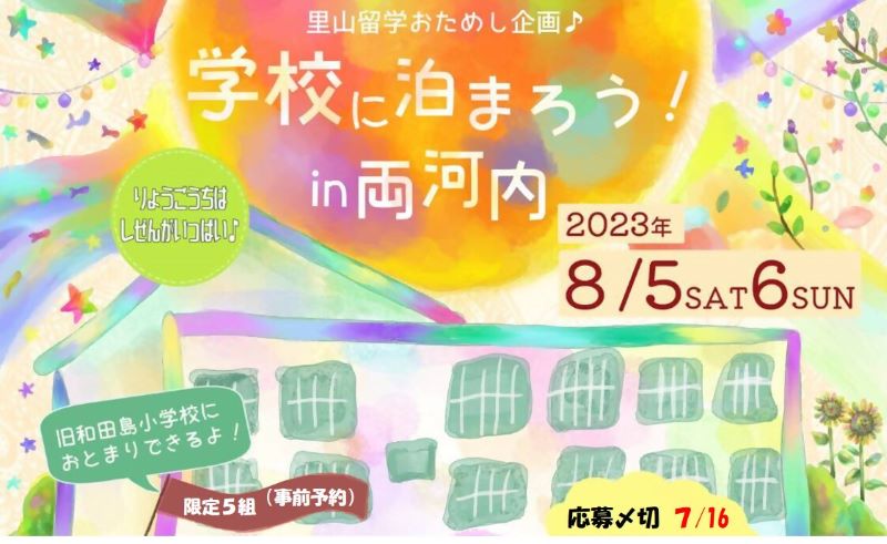 静岡県静岡市清水区『両河内』(りょうごうち)お泊り体験会(1泊2日)参加者募集！※7/16締切 | 移住関連イベント情報