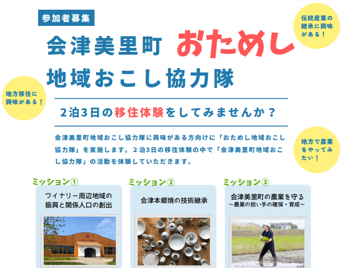 おためし地域おこし協力隊（2泊3日）を募集します！ | 移住関連イベント情報