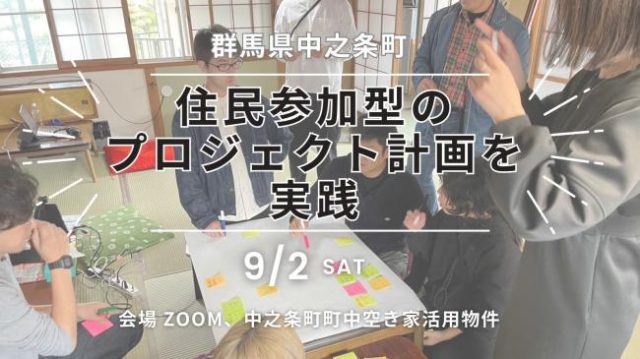 住民参加型のプロジェクト計画の手法(PCM)実践型研修　参加者募集 | 移住関連イベント情報