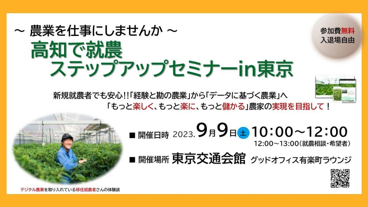 高知で就農ステップアップセミナー | 移住関連イベント情報