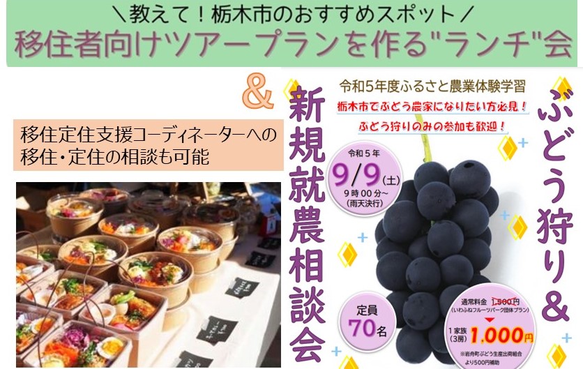 【栃木市】 新規就農相談会＆移住者向けツアープランを作る”ランチ”会 | 移住関連イベント情報