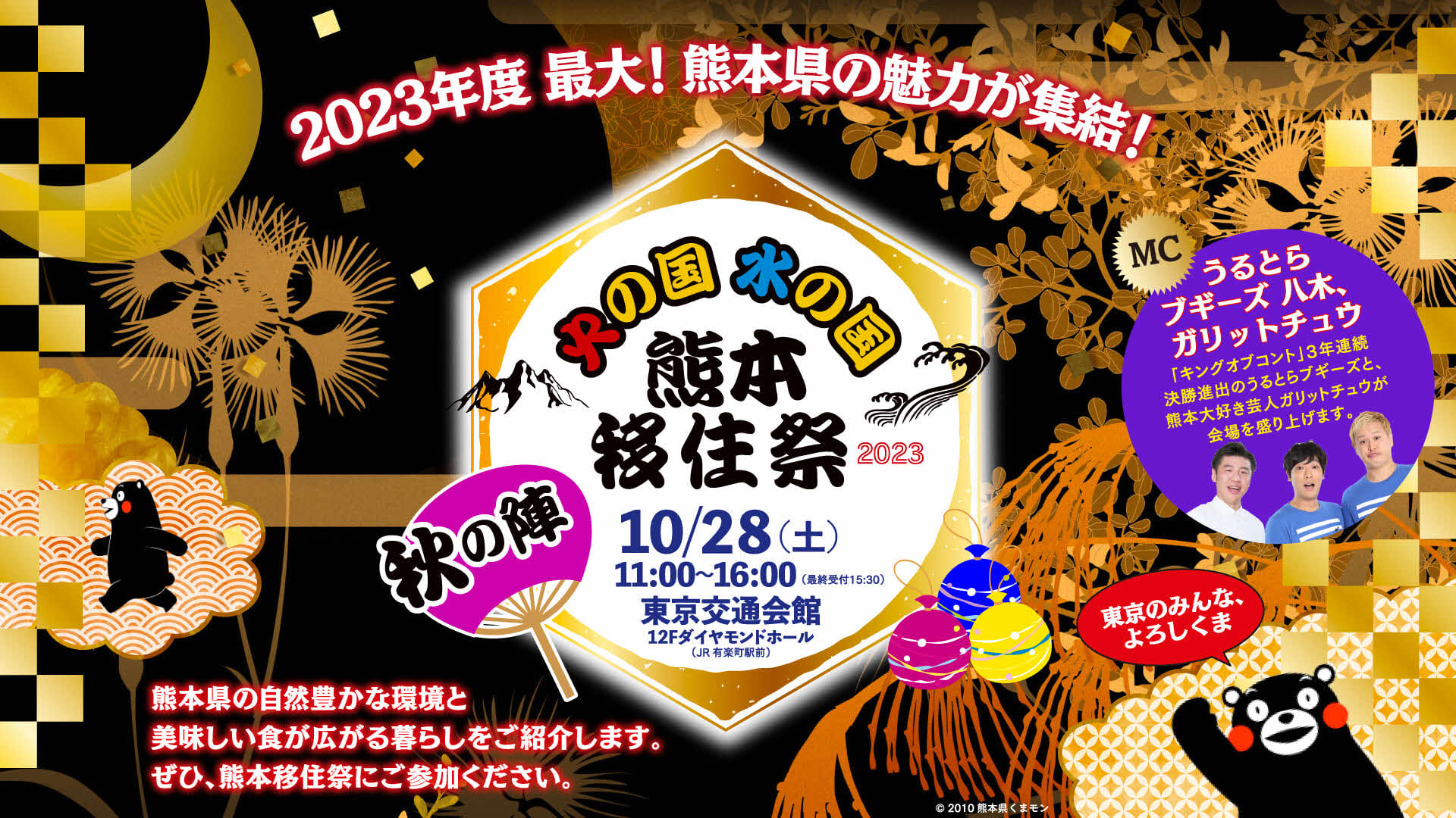 熊本移住祭 2023～秋の陣～ | 移住関連イベント情報