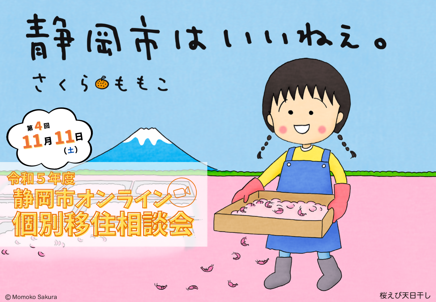 11月11日(土)はオンライン個別移住相談会の日 | 移住関連イベント情報