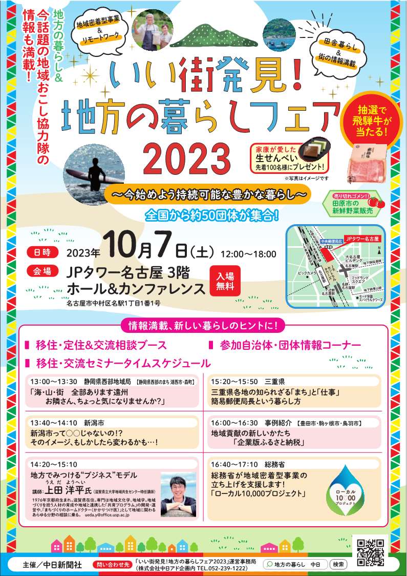 「いい街発見！地方の暮らしフェア2023」に 湖西市、森町、掛川市、静岡県西部地域局が出展！ | 移住関連イベント情報