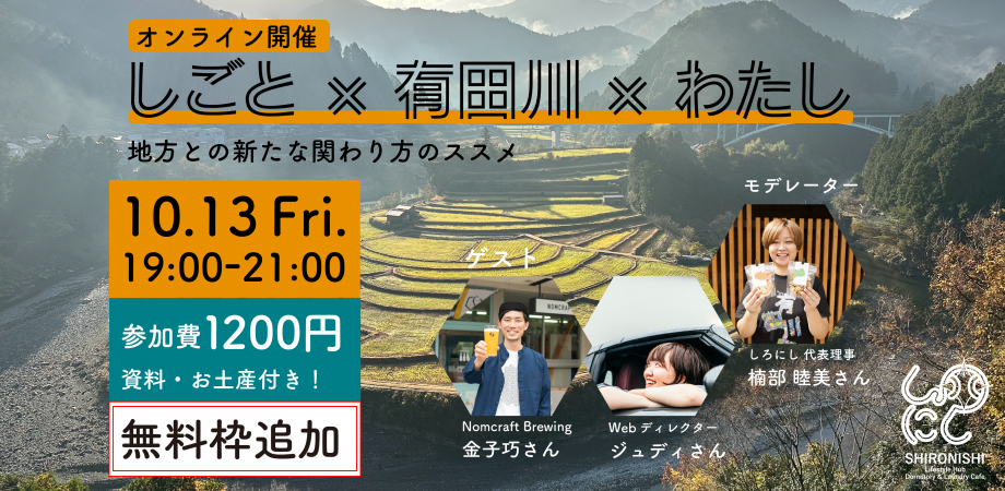 移住トークイベント「しごと×有田川×わたし」 | 移住関連イベント情報