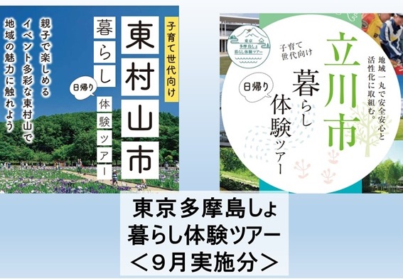 【９月実施分】東京多摩島しょ暮らし体験ツアーの参加者を募集しています！ | 移住関連イベント情報