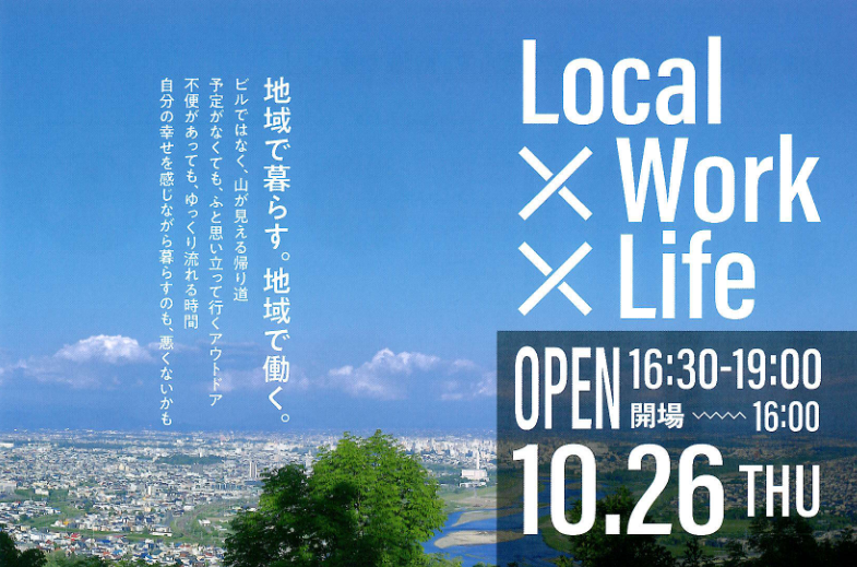 【旭川市】Local×Work×Life | 移住関連イベント情報