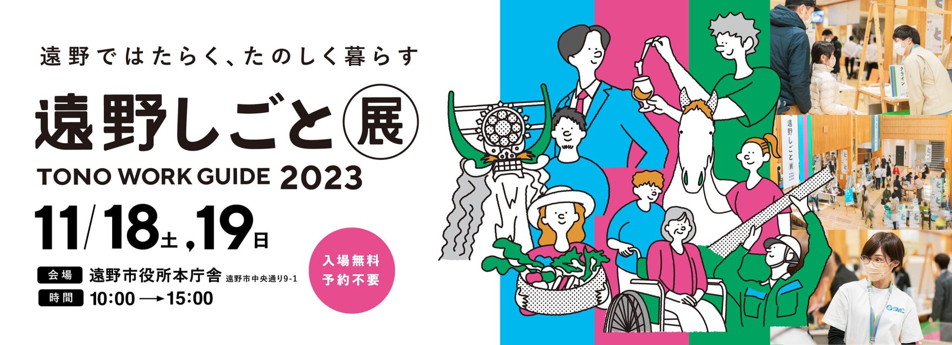 遠野しごと展 | 移住関連イベント情報