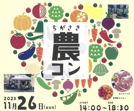 【茅ヶ崎】ちがさき牛、湘南ポモロンなど旬の野菜や果物を楽しみながら、地域農家さんに出会ってみちゃう？ | 移住関連イベント情報