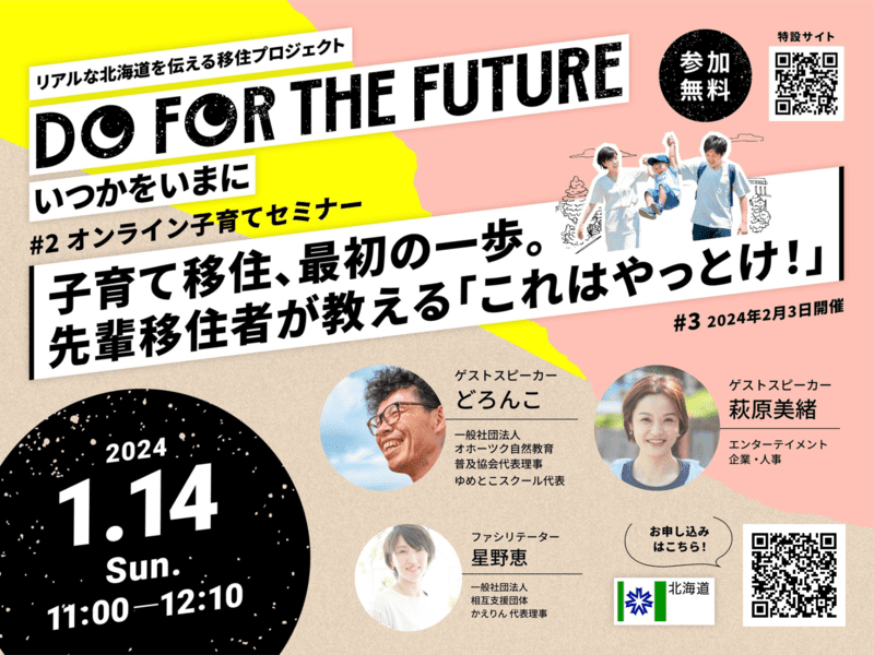 第2回子育てセミナー『子育て移住、最初の一歩。先輩移住者が教える「これはやっとけ！」』 | 移住関連イベント情報