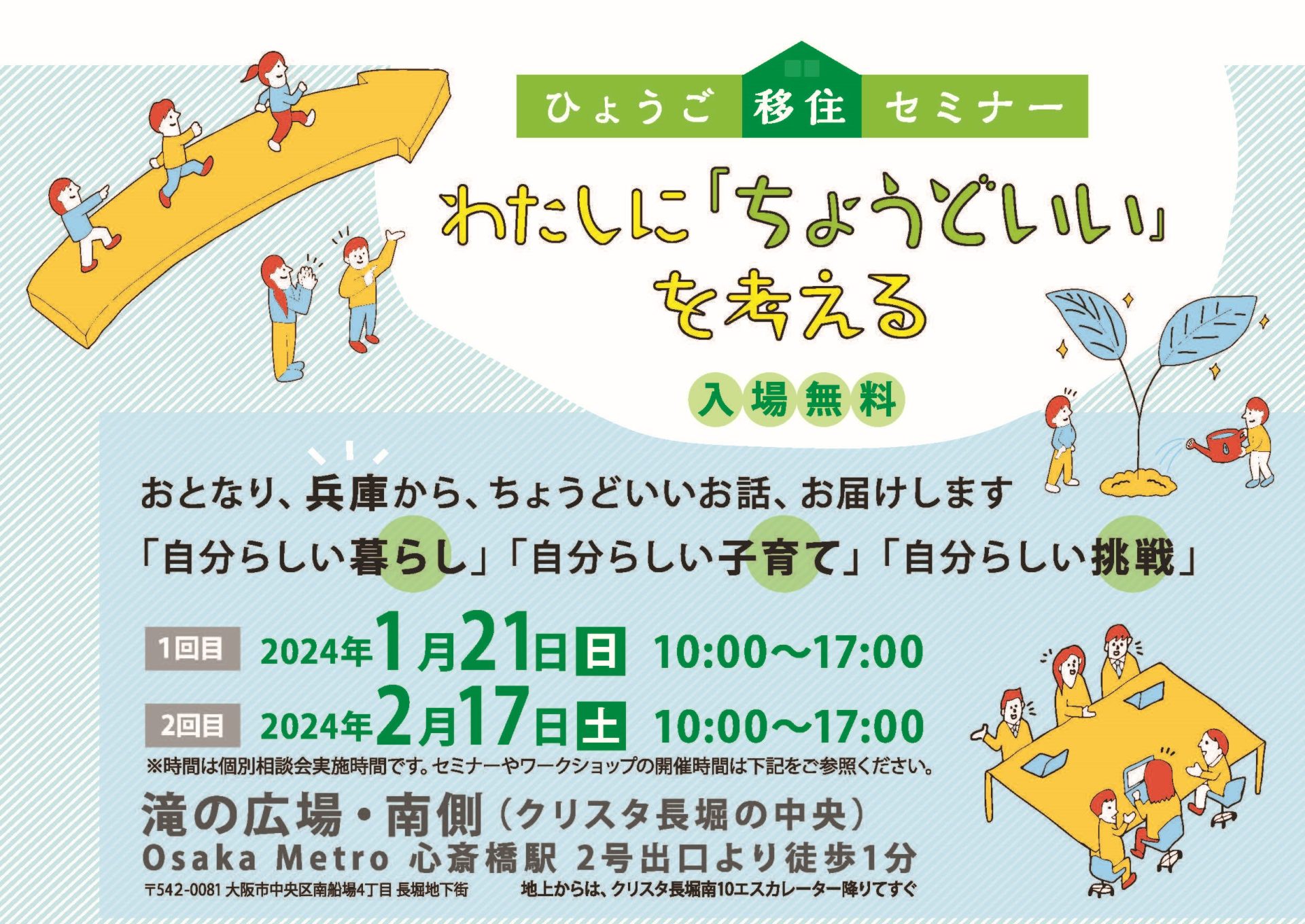 【ひょうご移住セミナー】わたしに「ちょうどいい」を考える（1/21sun） | 移住関連イベント情報