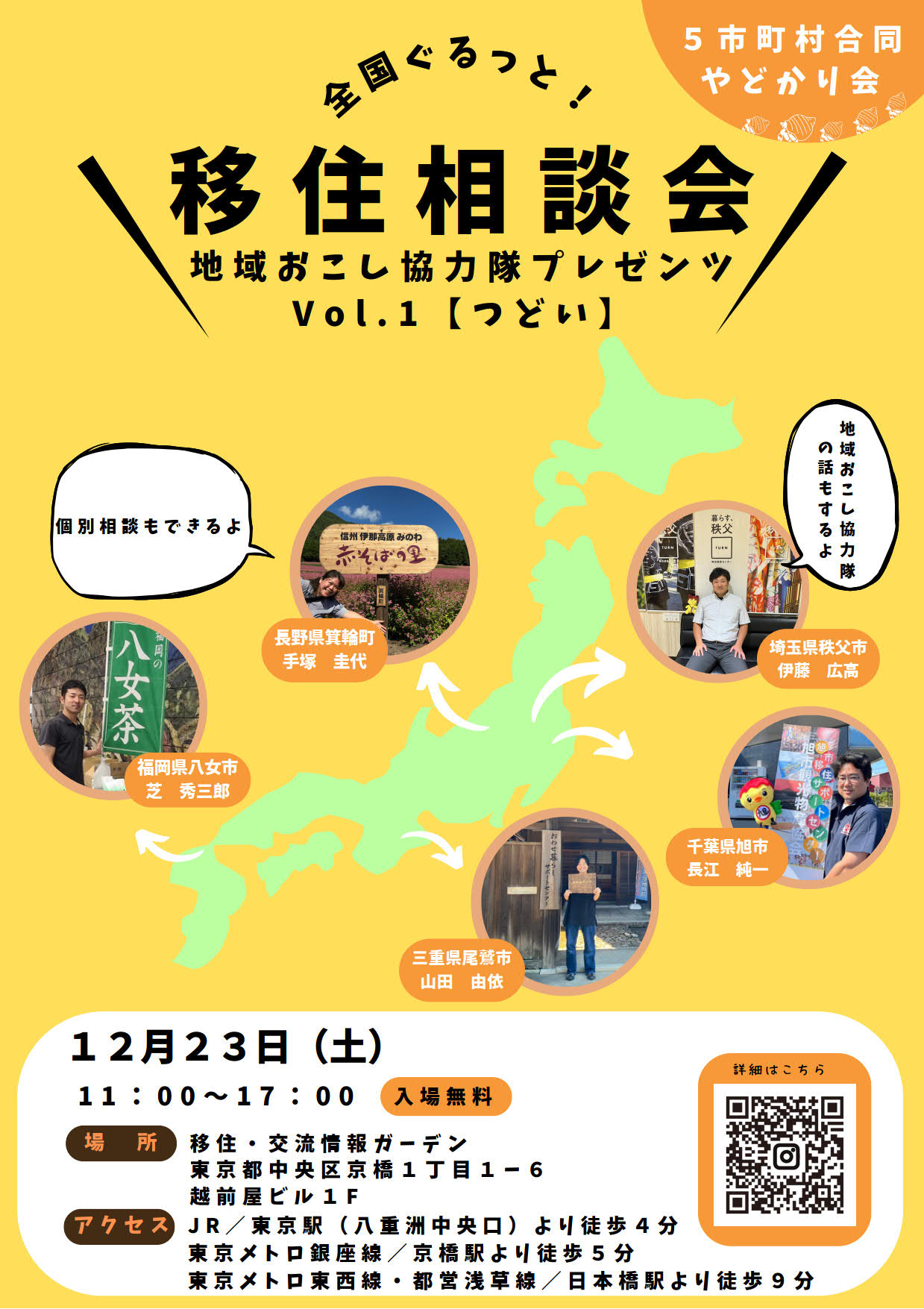 【福岡県八女市】全国ぐるっと！移住相談会～地域おこし協力隊プレゼンツvol.1”つどい” | 移住関連イベント情報