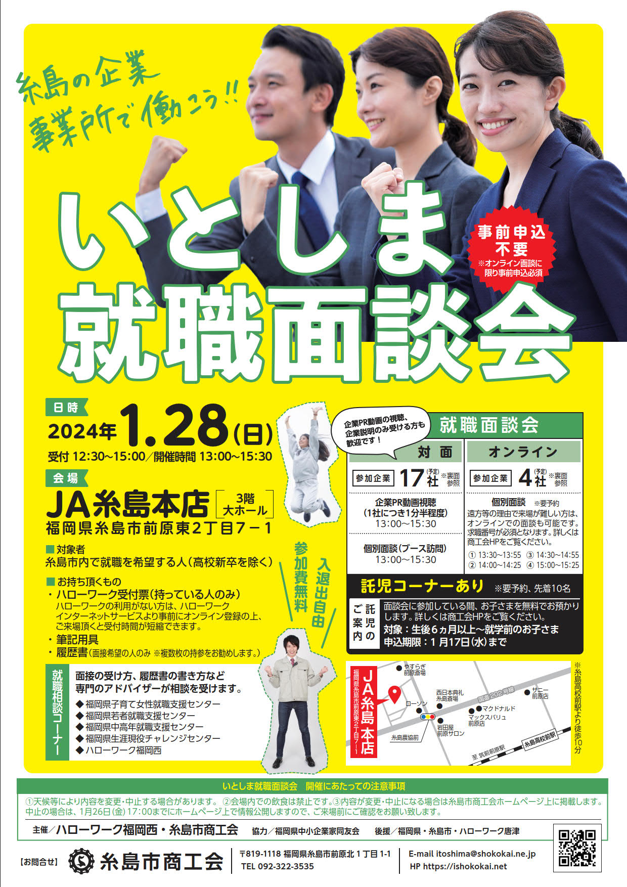 糸島で働こう！！いとしま就職面談会 | 移住関連イベント情報