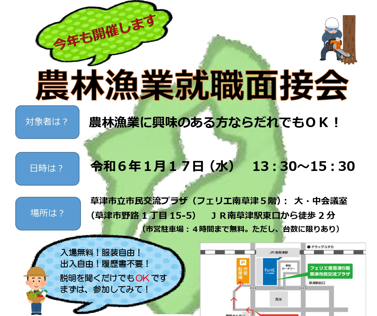 農林漁業就職面接会 | 移住関連イベント情報