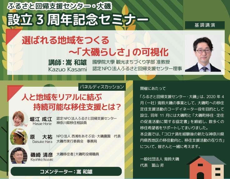 【大磯町】(一社)海鈴大磯 移住支援事業設立３周年記念セミナー | 移住関連イベント情報