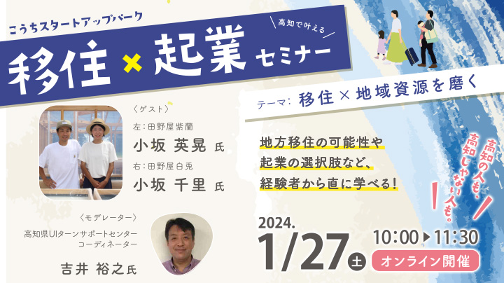 移住×起業セミナー　～テーマ：移住×地域資源を磨く～ | 移住関連イベント情報