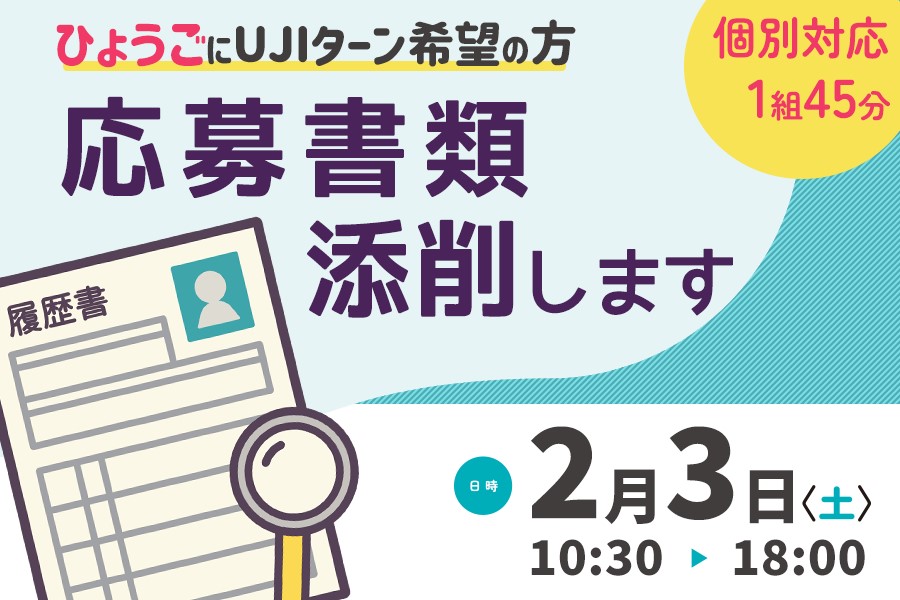 【マンツーマン】履歴書・職種経歴書を添削します！ | 移住関連イベント情報