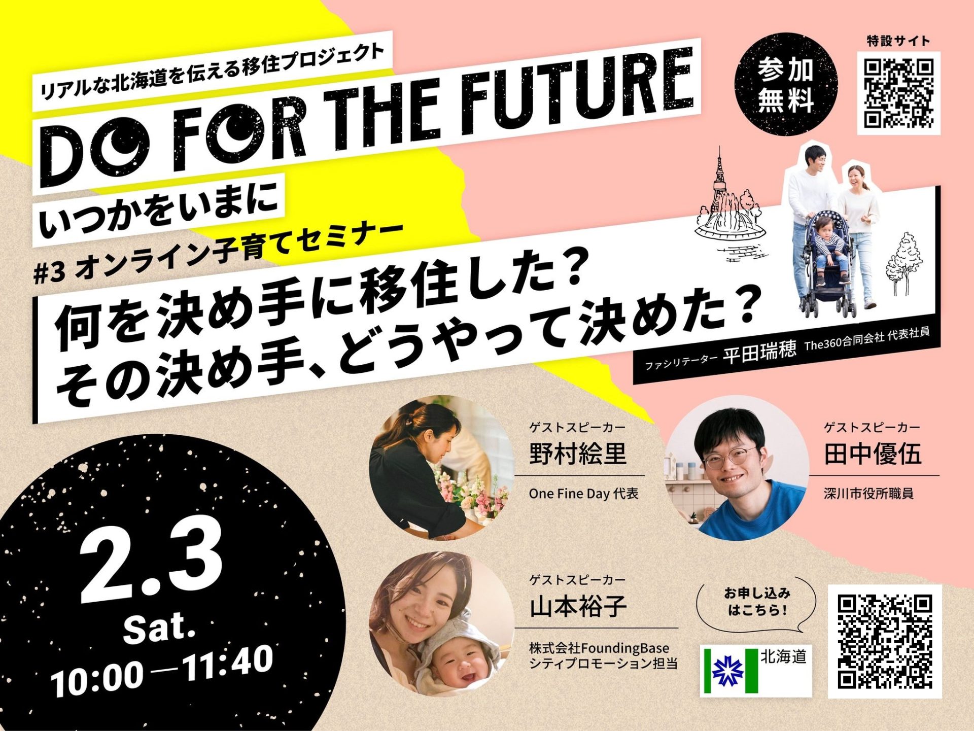 第3回子育てセミナー『子育て環境？仕事？住みやすさ？移住の決め手は一体どこ？』 | 移住関連イベント情報