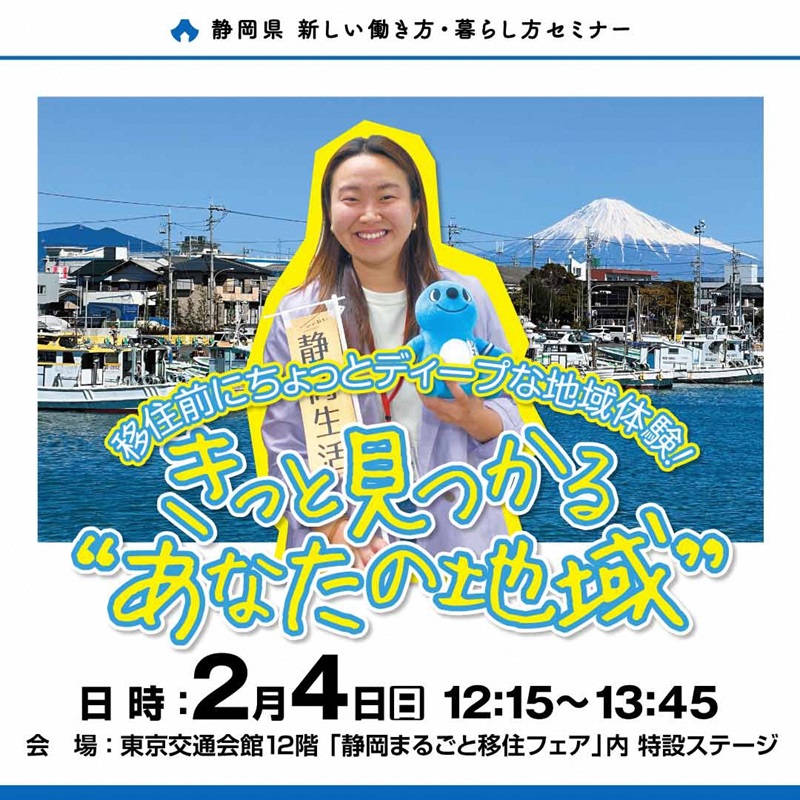 移住前にちょっとディープな地域体験！きっと見つかる“あなたの地域”セミナー | 移住関連イベント情報