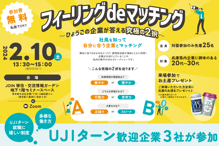 【事務,営業,販売,製造etc】フィーリングdeマッチング《お土産プレゼントあり》 | 移住関連イベント情報