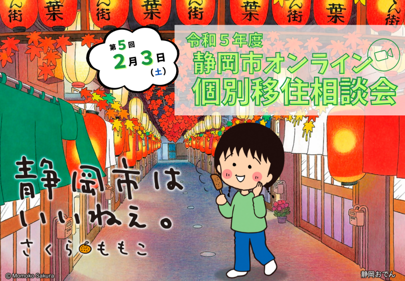 今年度最終！2月3日(土)はオンライン個別移住相談会 | 移住関連イベント情報