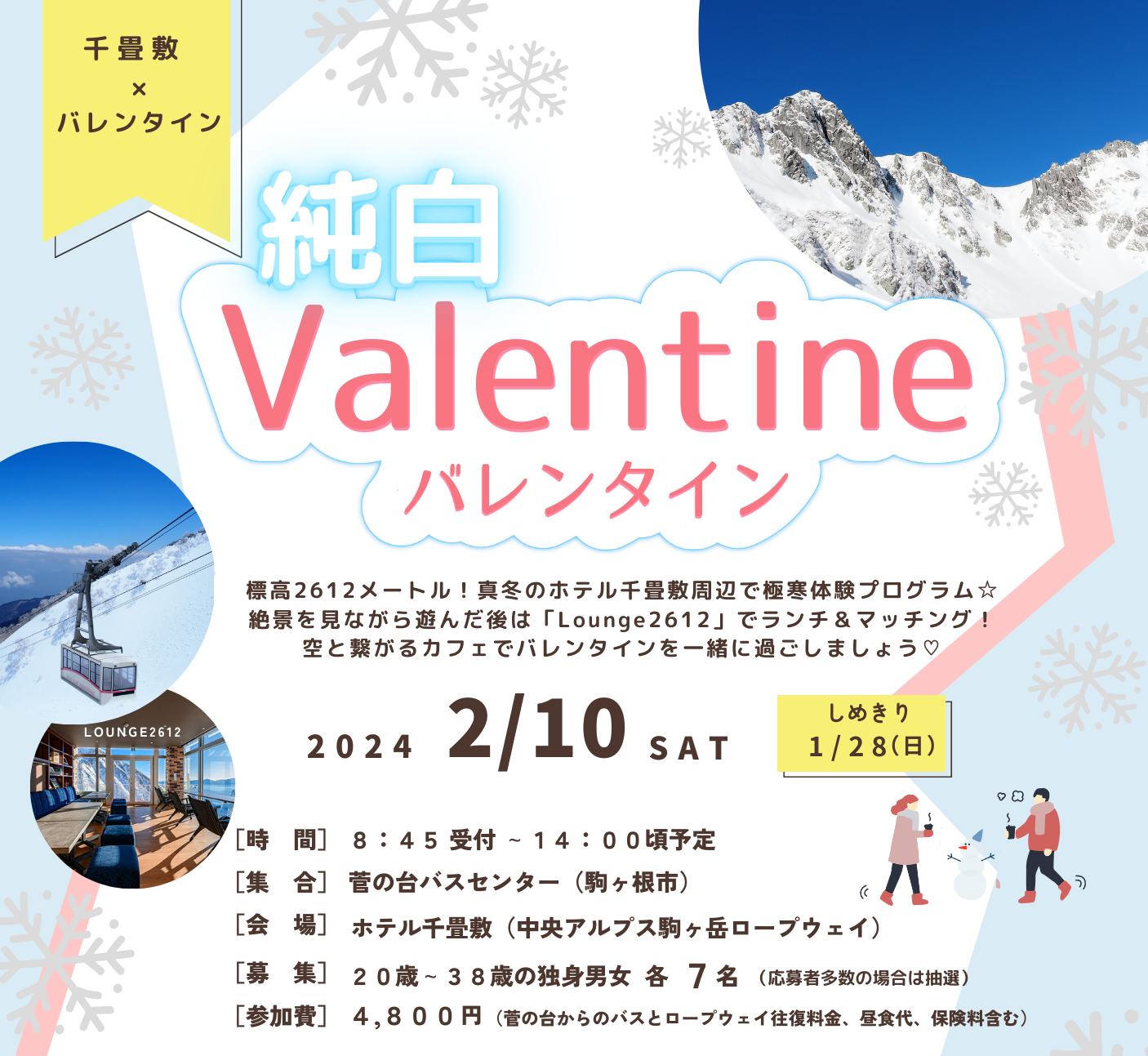 【移住婚】純白Valentine | 移住関連イベント情報