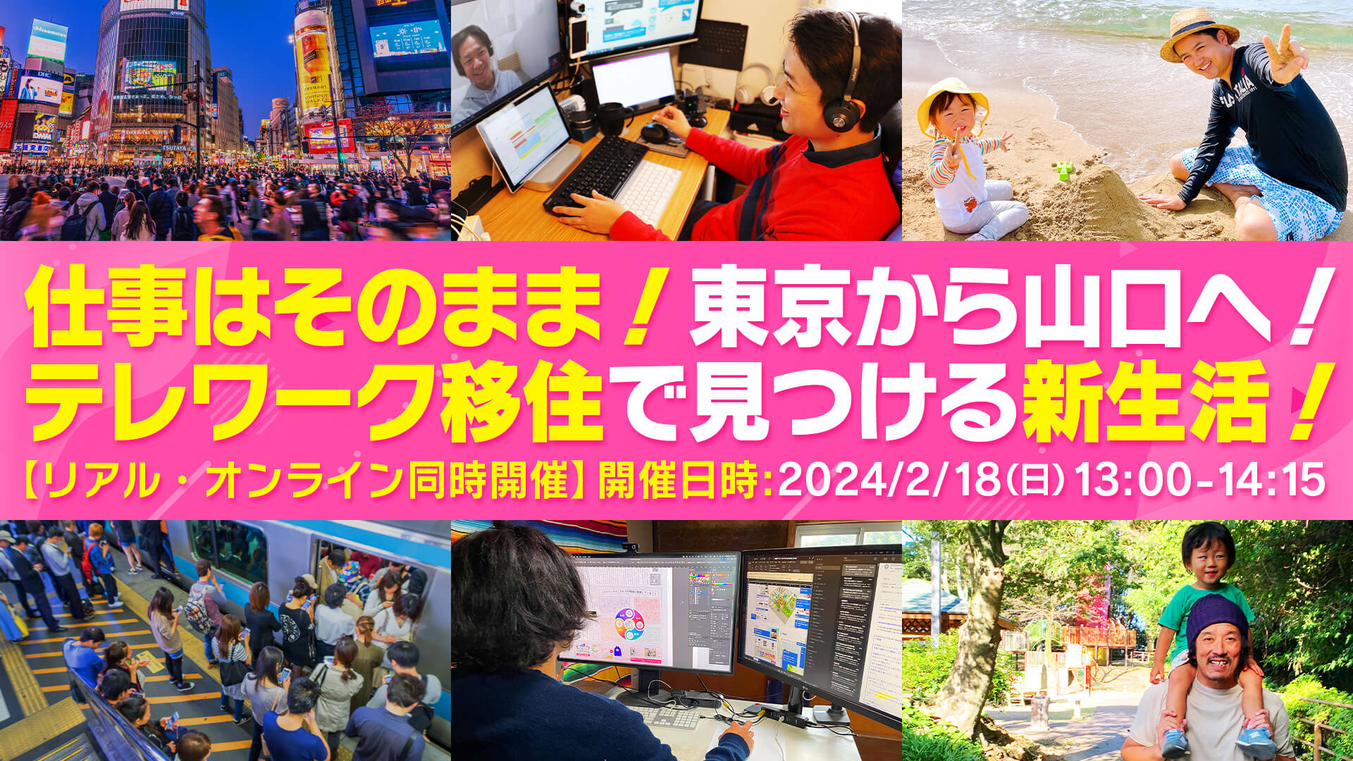 やまぐちで暮らそう！ 〜テレワーク移住の話〜 | 移住関連イベント情報