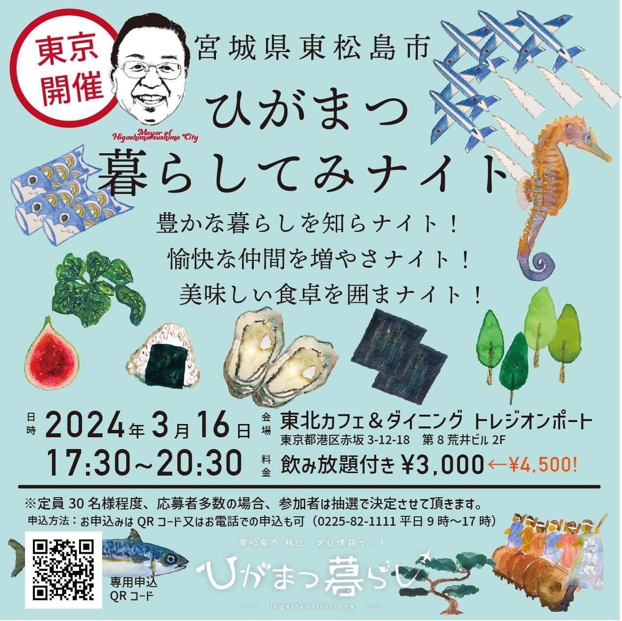 【３月１６日（土）東京開催】ひがまつ暮らしてみナイト | 移住関連イベント情報